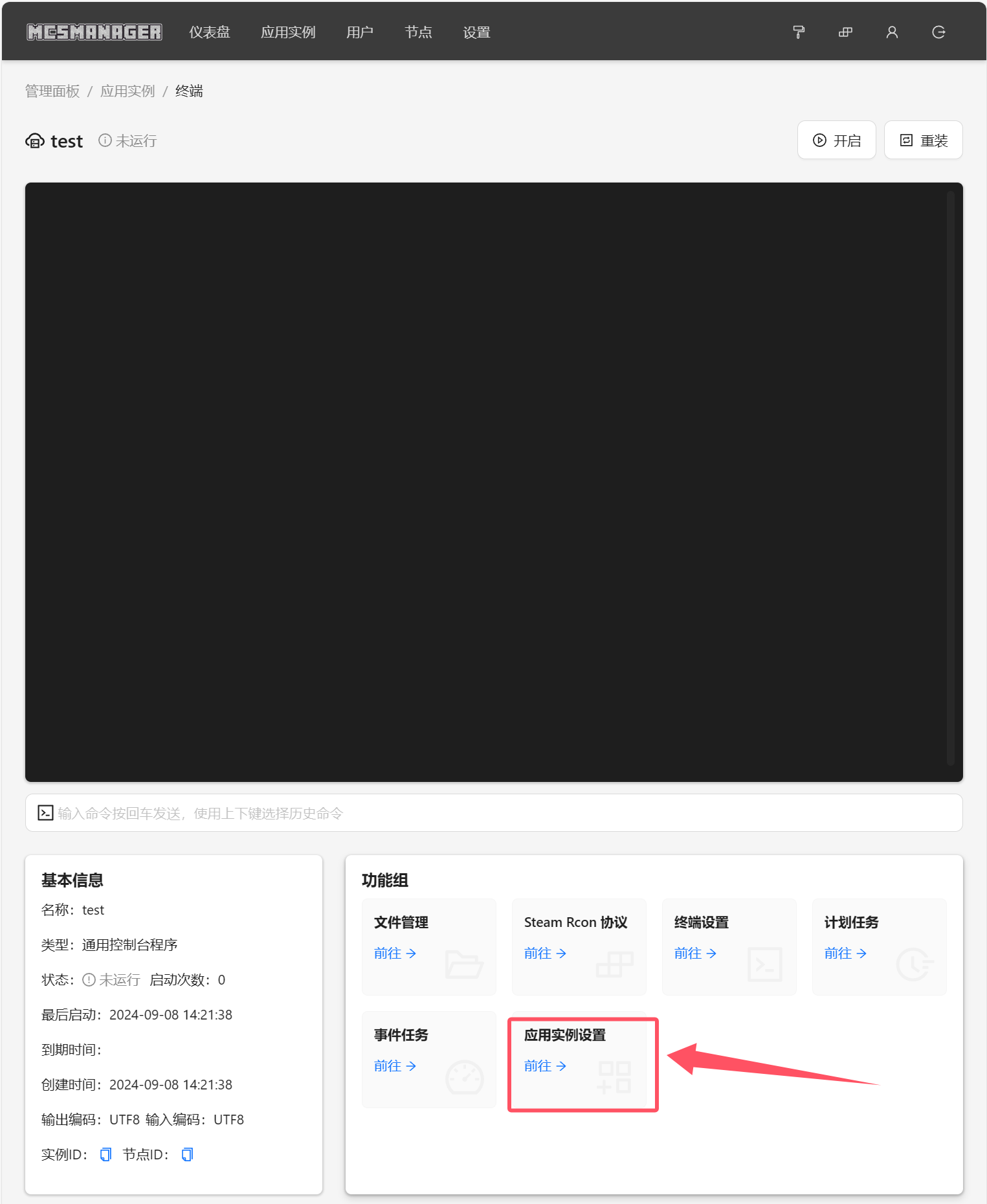 image-20240908143331242